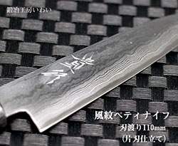 美しい刃紋のペティナイフです。