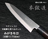 みがき牛刀