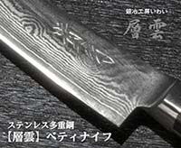 切れ味すぐれた刃元