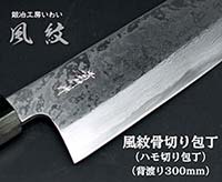 ハモ切り包丁