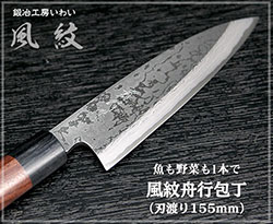 風紋舟行(薄出刃包丁）155mm