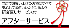 包丁・刃物の砥ぎ直しの案内です。