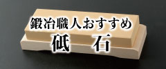 包丁のお手入れの必需品砥石